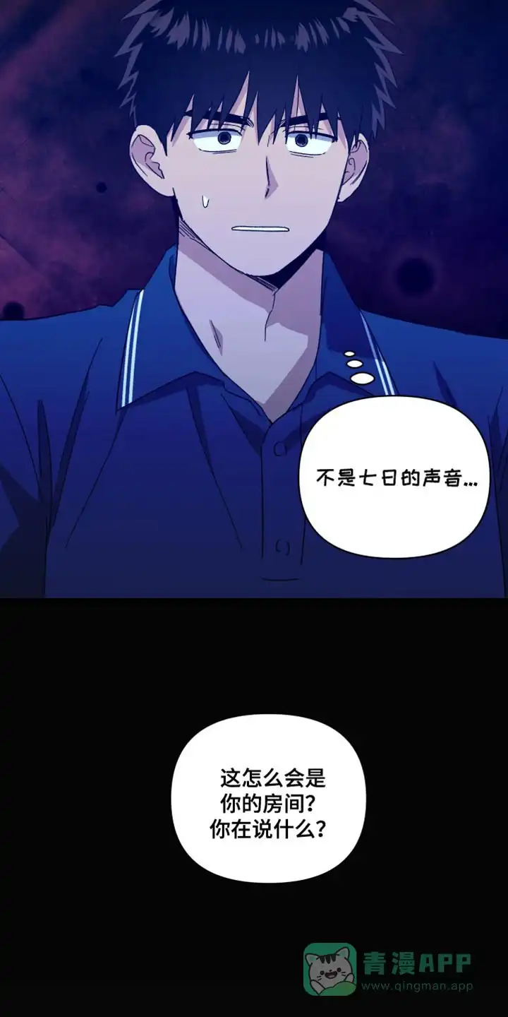 《发小驱魔师》第76话 第26页