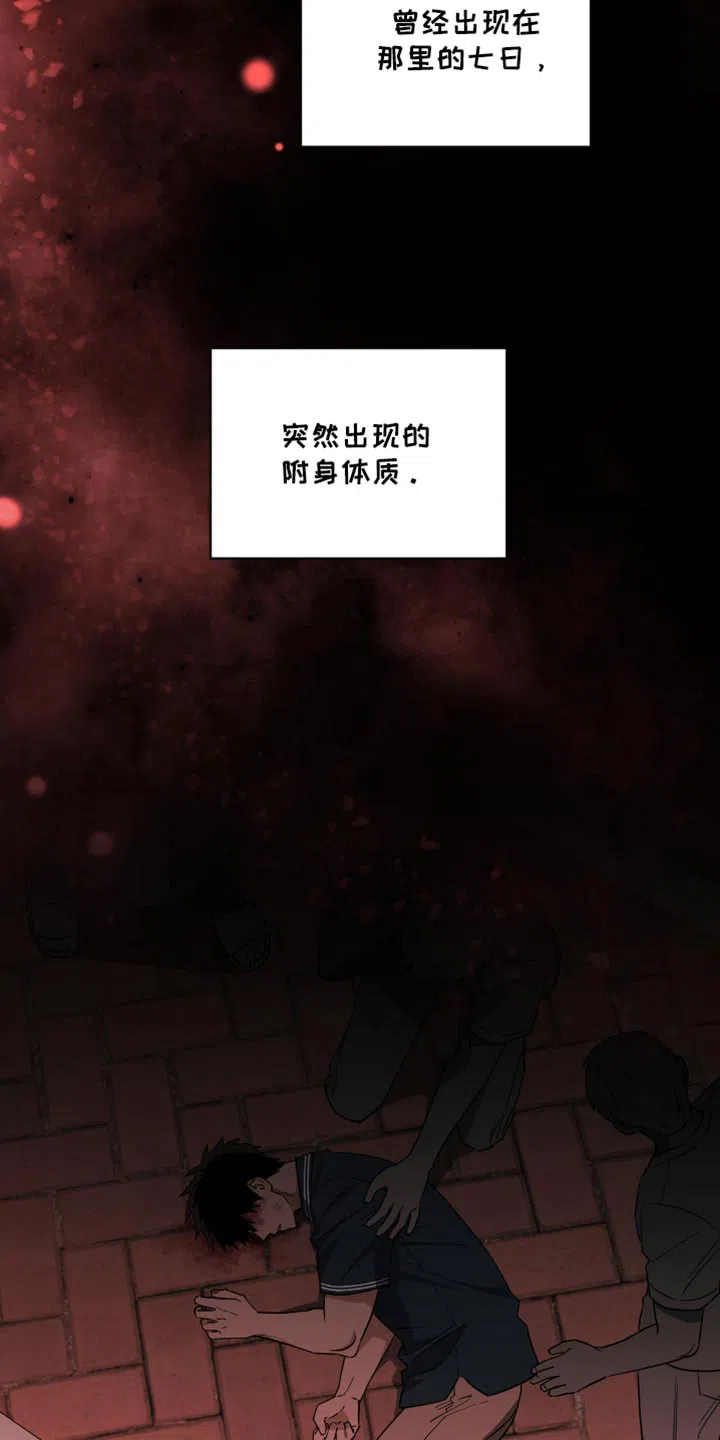 《发小驱魔师》第76话 第14页