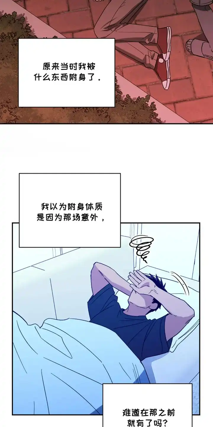 《发小驱魔师》第76话 第15页