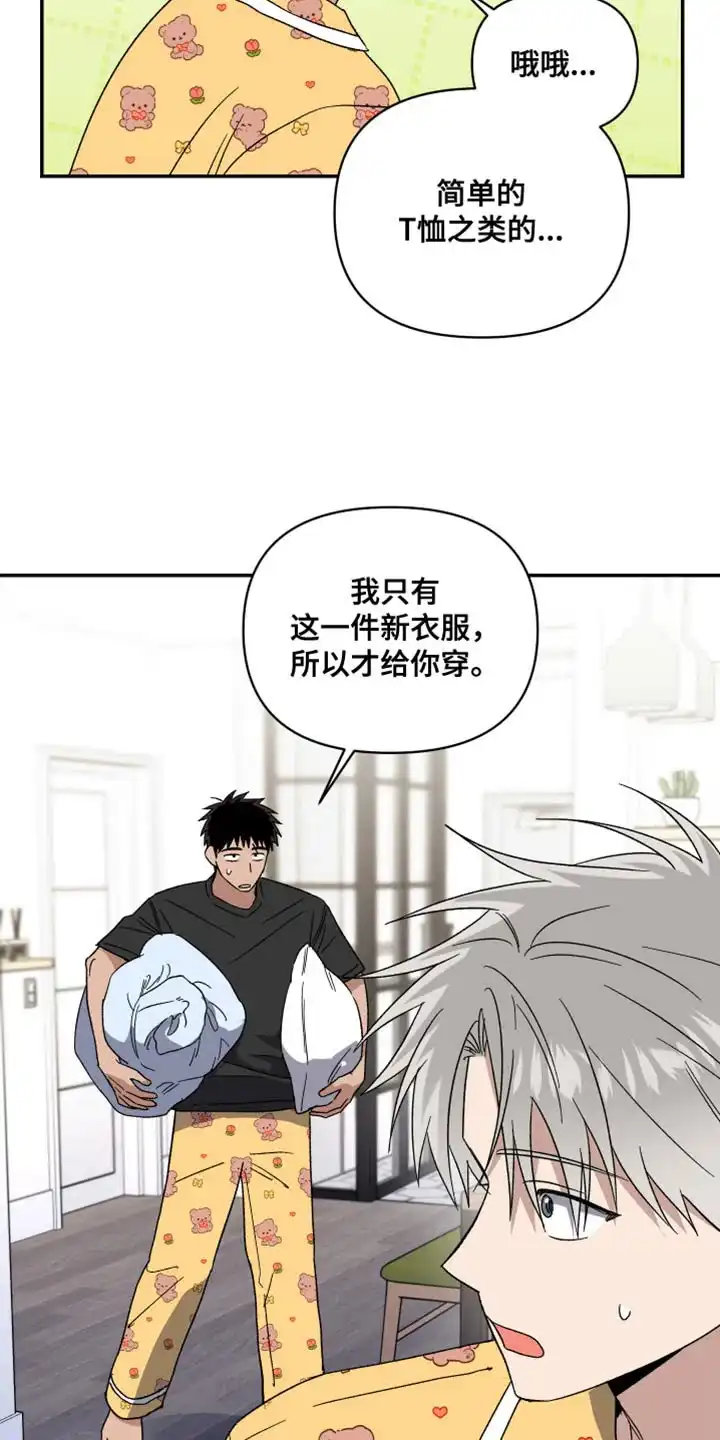 《发小驱魔师》第76话 第3页