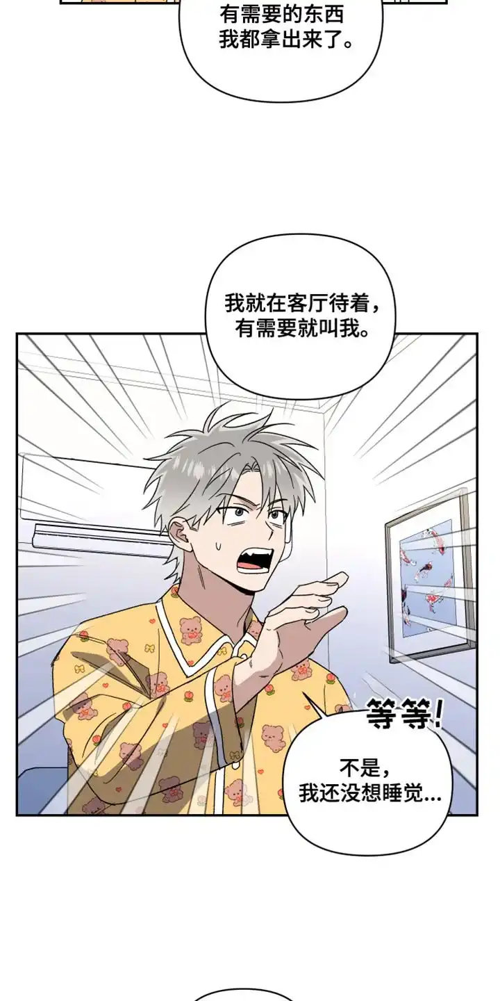 《发小驱魔师》第76话 第8页