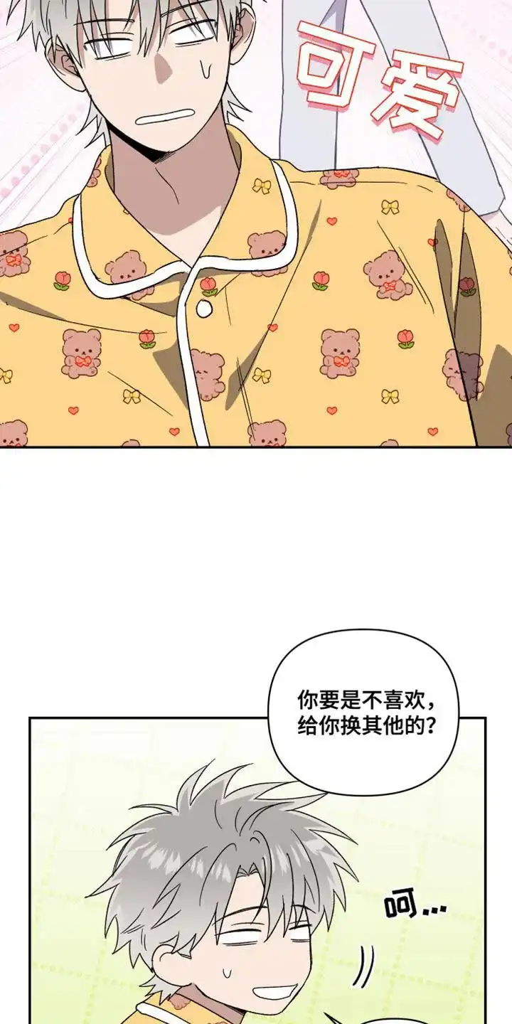 《发小驱魔师》第76话 第2页