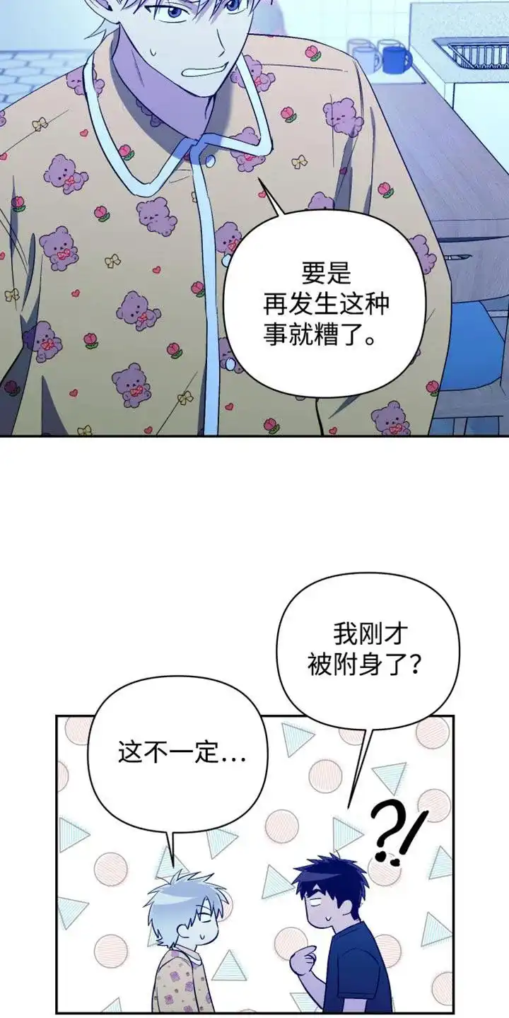 《发小驱魔师》第77话 第9页