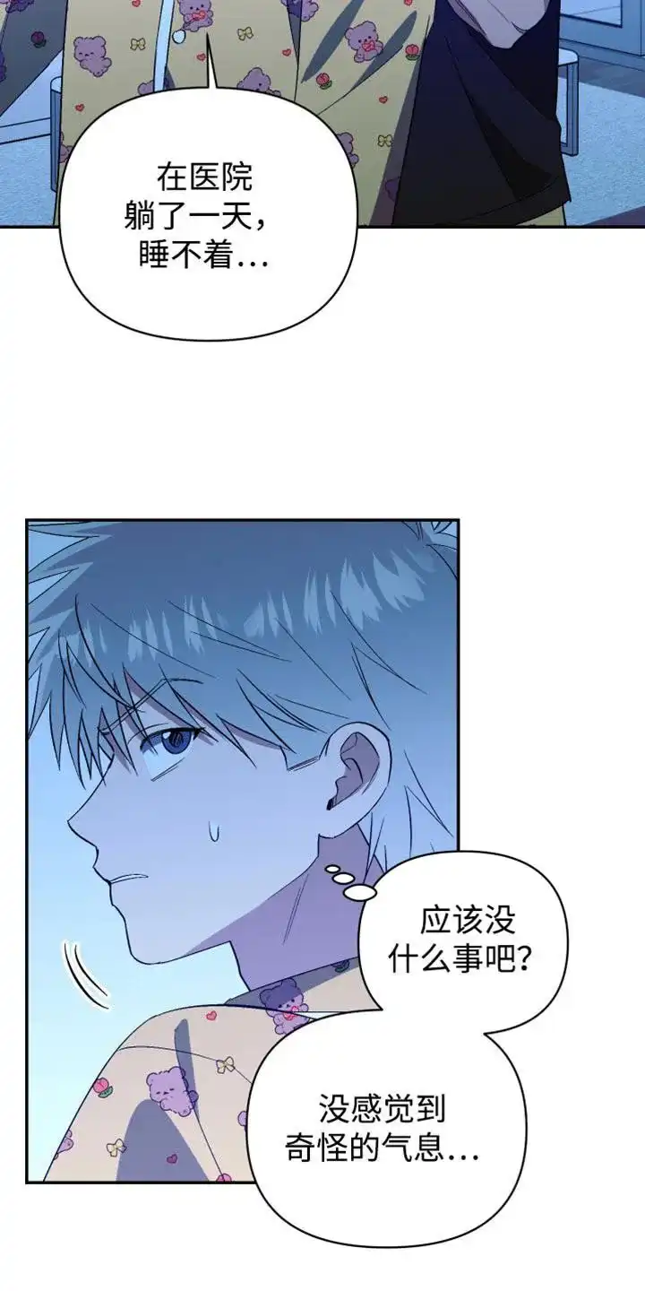 《发小驱魔师》第77话 第7页