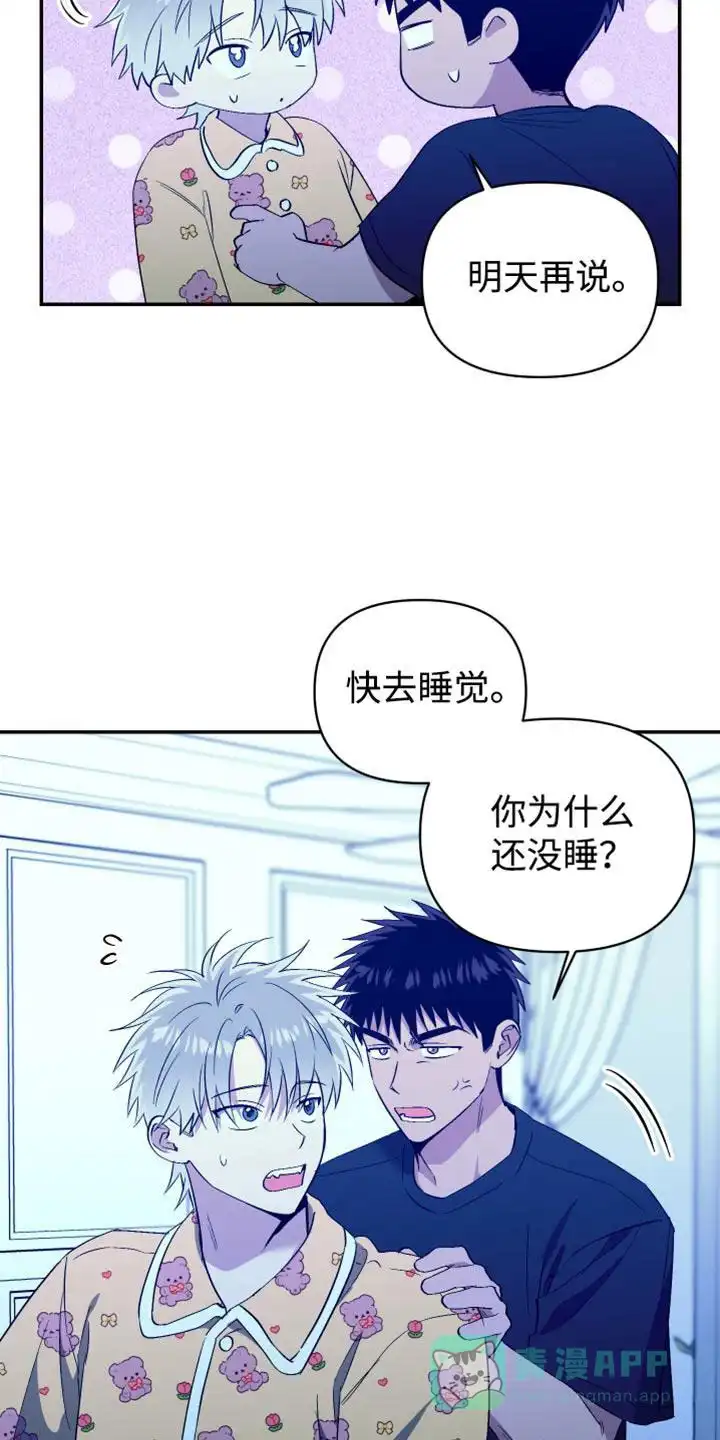 《发小驱魔师》第77话 第6页
