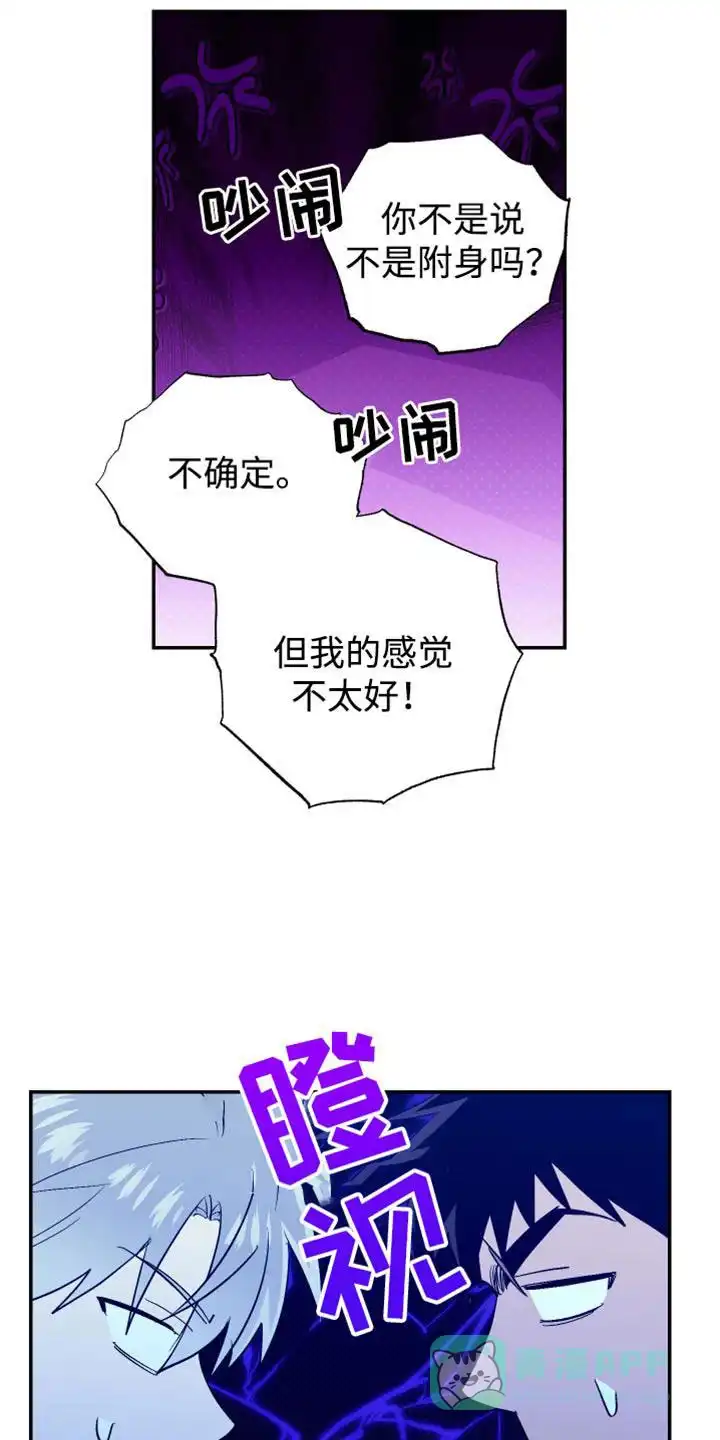 《发小驱魔师》第77话 第11页
