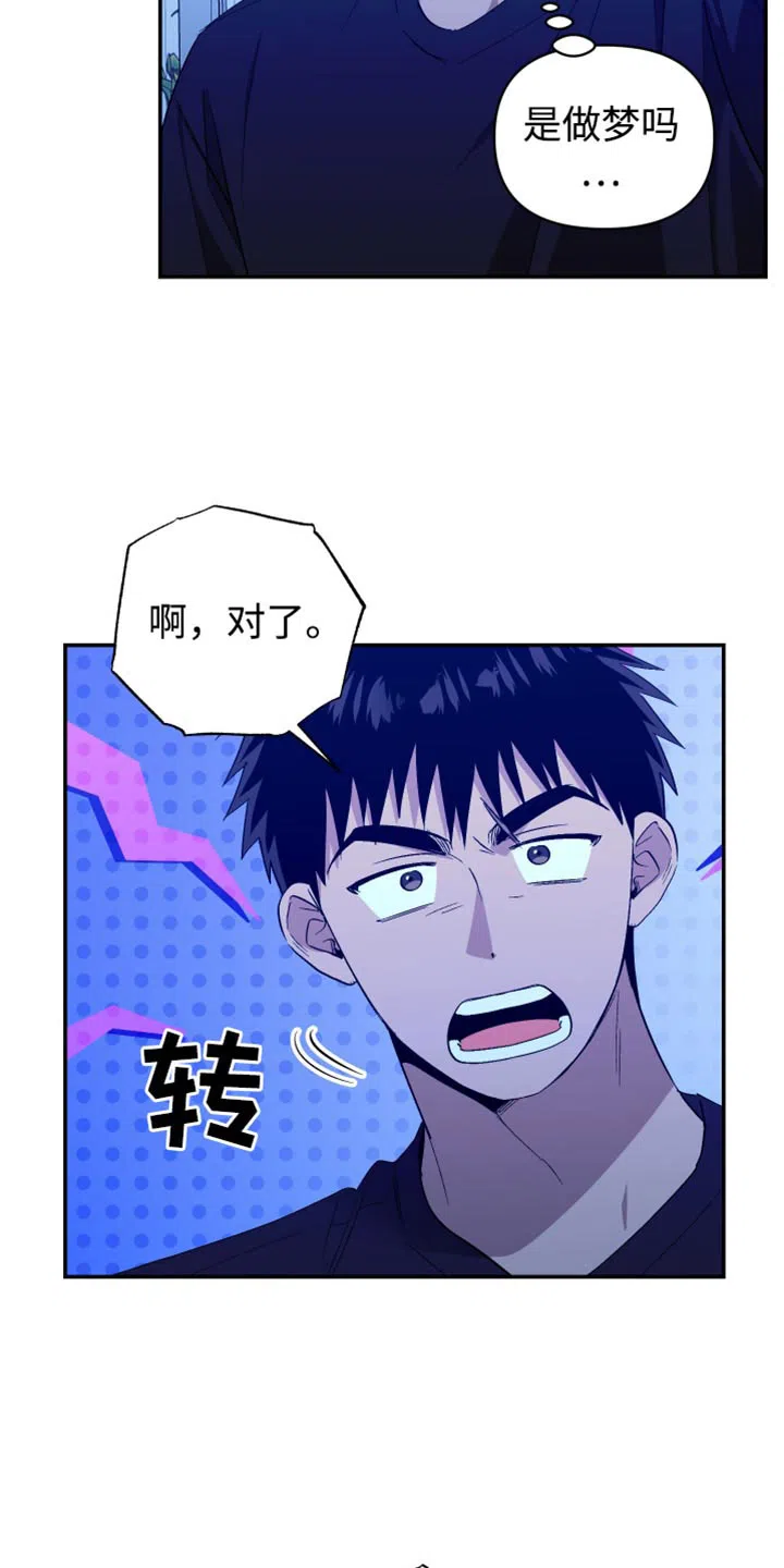 《发小驱魔师》第77话 第3页