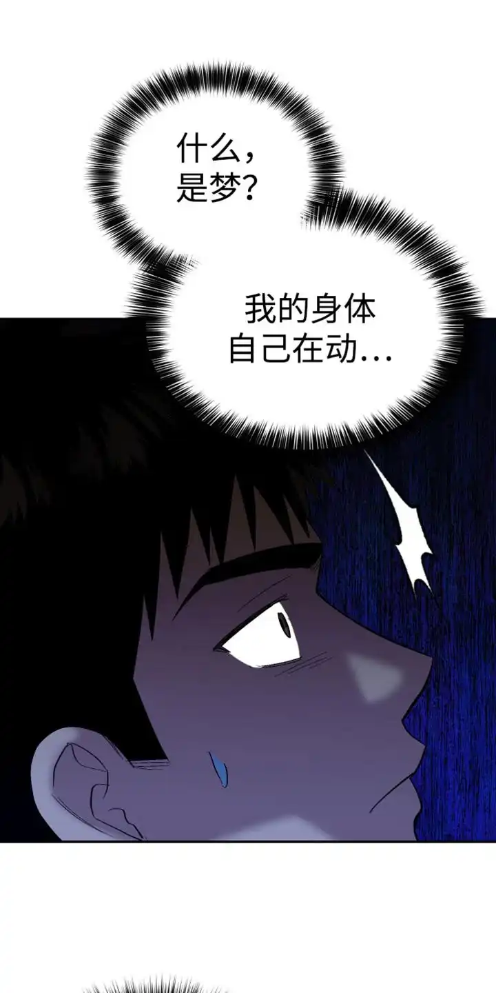《发小驱魔师》第78话 第18页