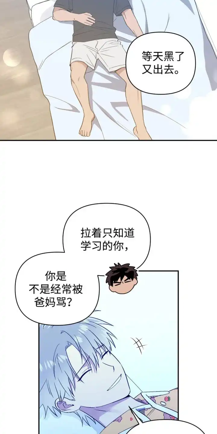《发小驱魔师》第78话 第3页