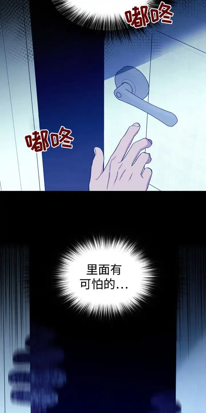 《发小驱魔师》第79话 第4页