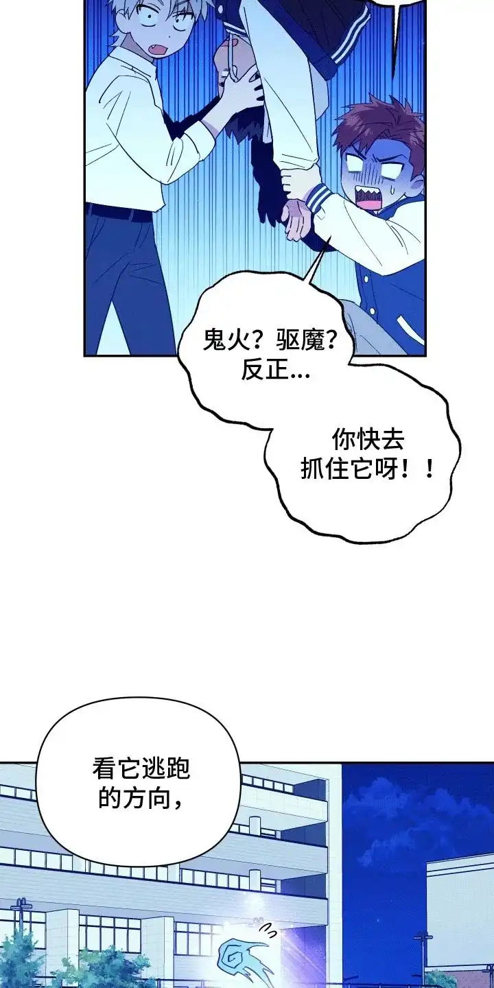《发小驱魔师》第8话 第22页