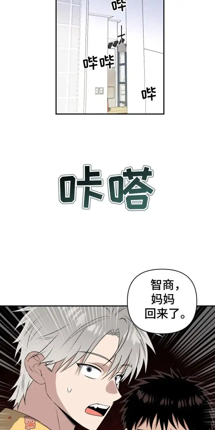 《发小驱魔师》第81话 第23页