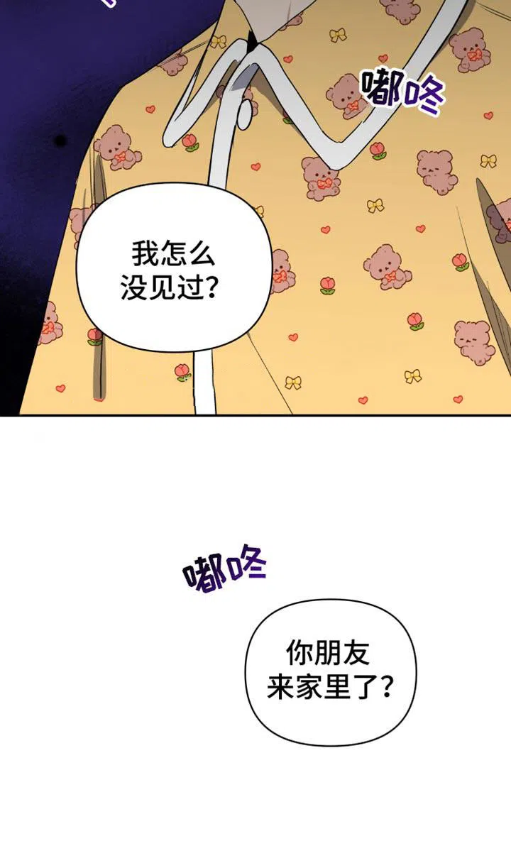 《发小驱魔师》第81话 第28页