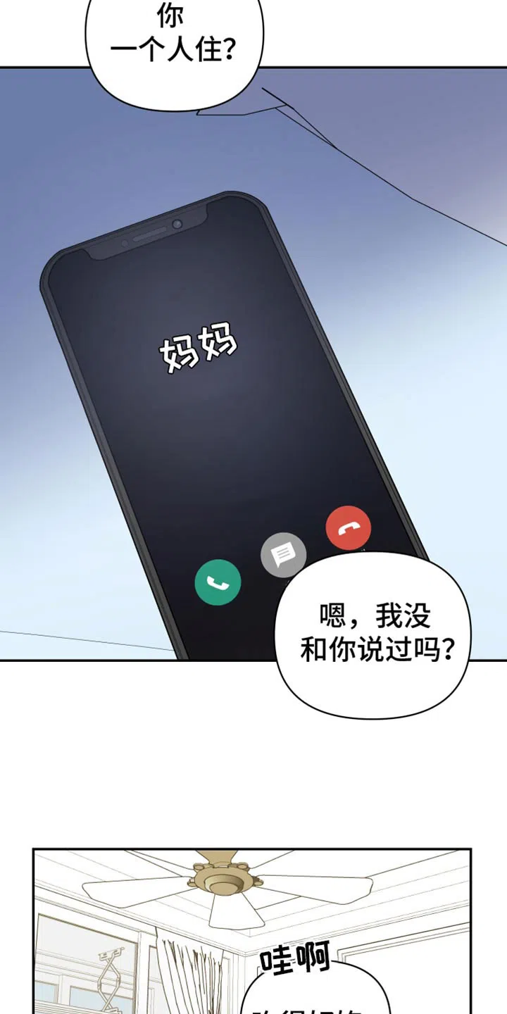 《发小驱魔师》第81话 第3页