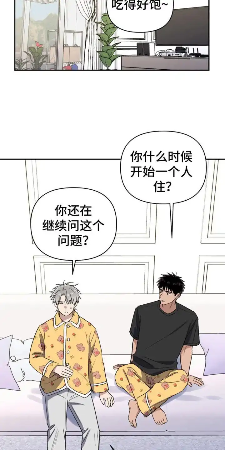 《发小驱魔师》第81话 第4页