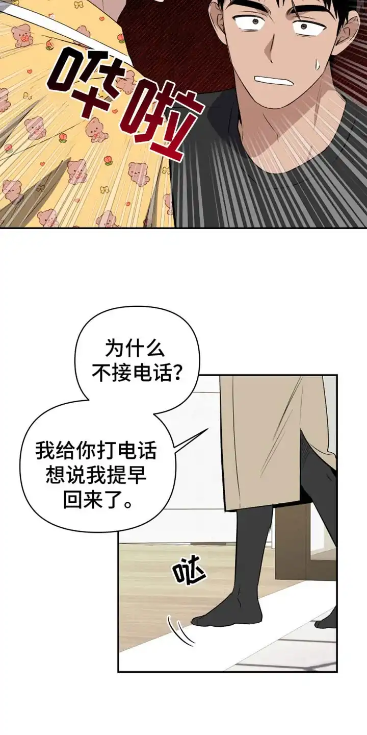 《发小驱魔师》第81话 第24页