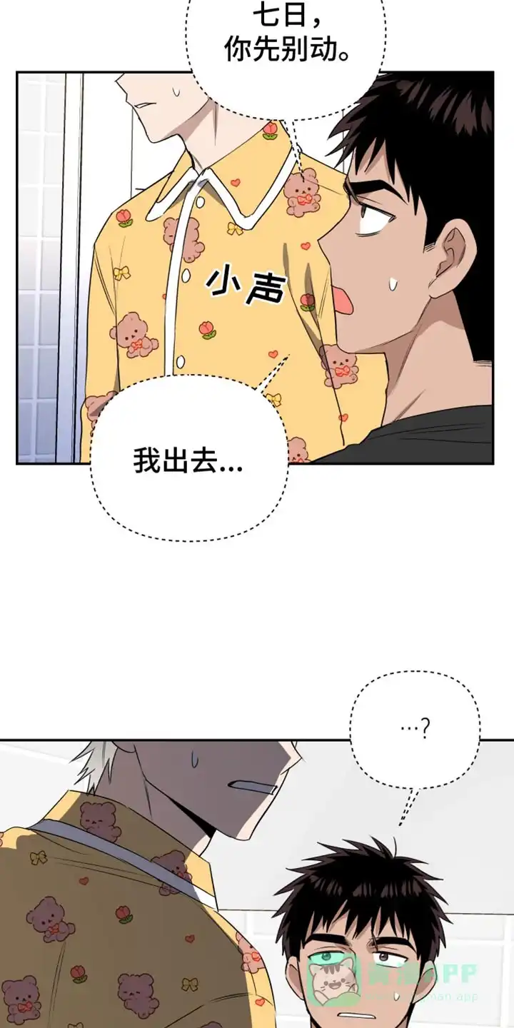 《发小驱魔师》第81话 第26页
