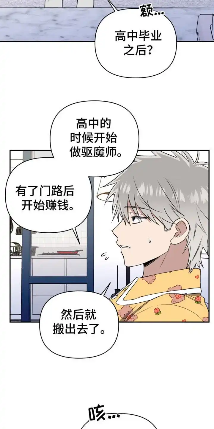 《发小驱魔师》第81话 第5页