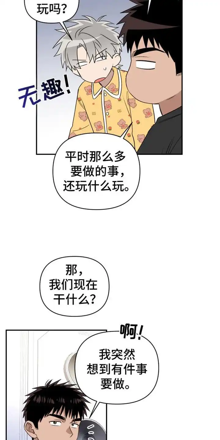 《发小驱魔师》第81话 第7页