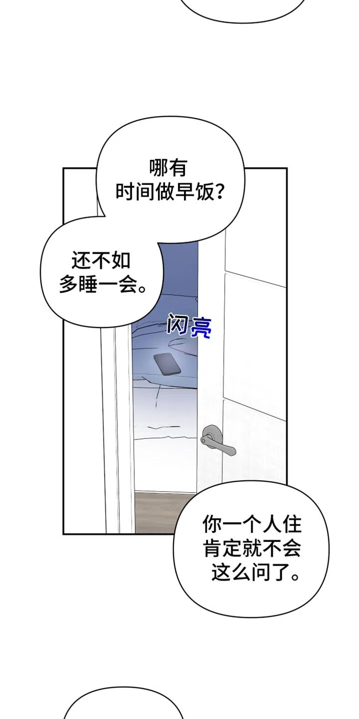 《发小驱魔师》第81话 第2页