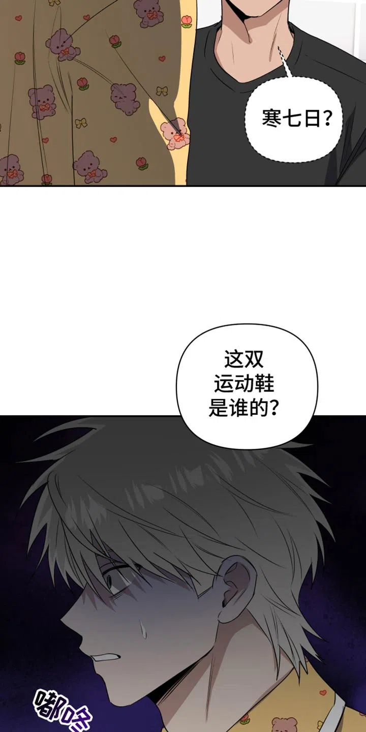 《发小驱魔师》第81话 第27页