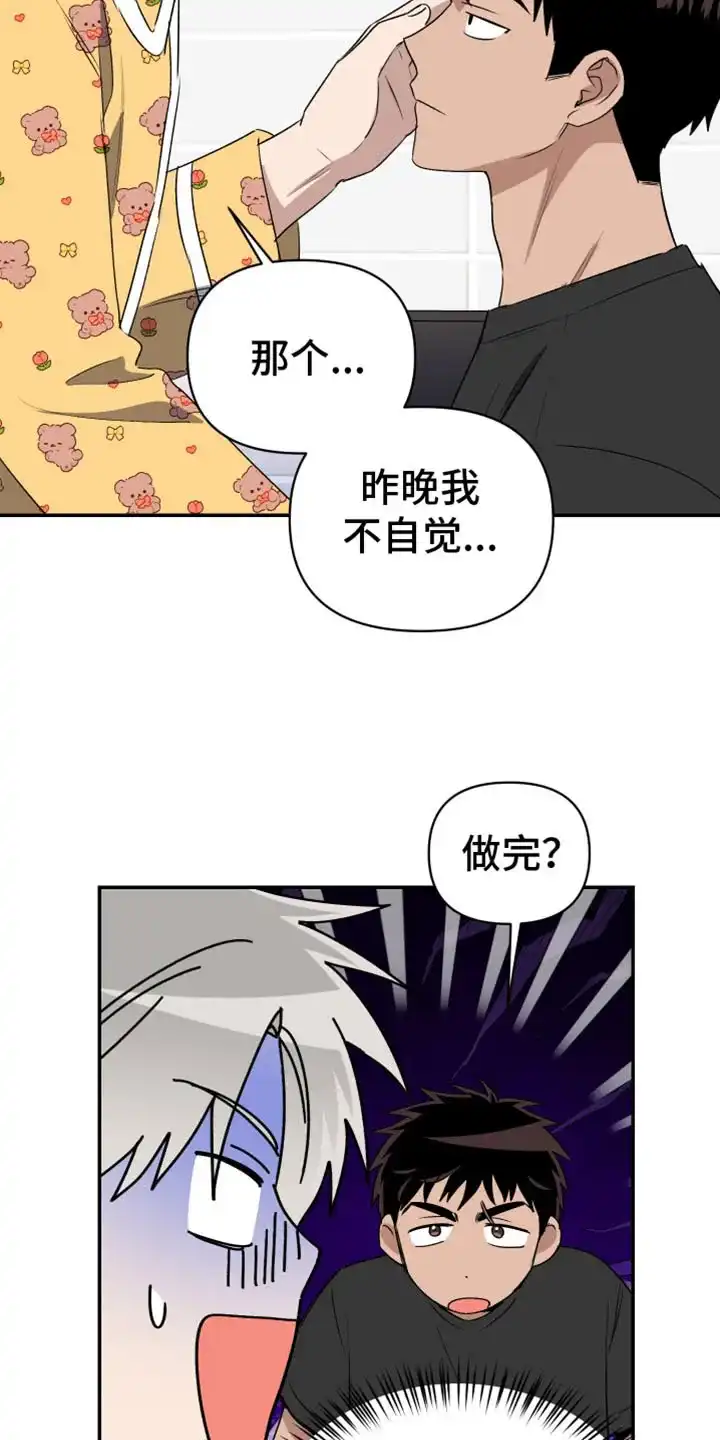 《发小驱魔师》第81话 第19页