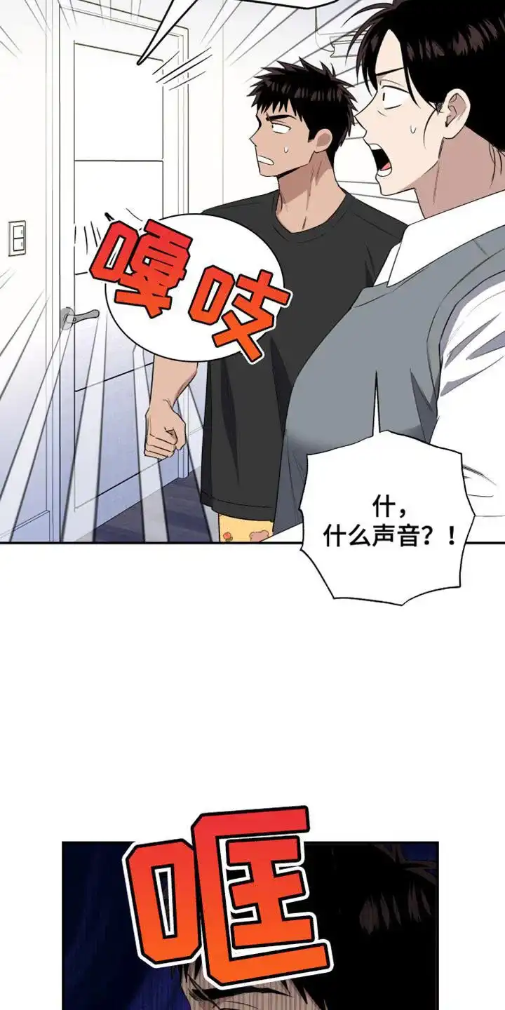 《发小驱魔师》第82话 第14页