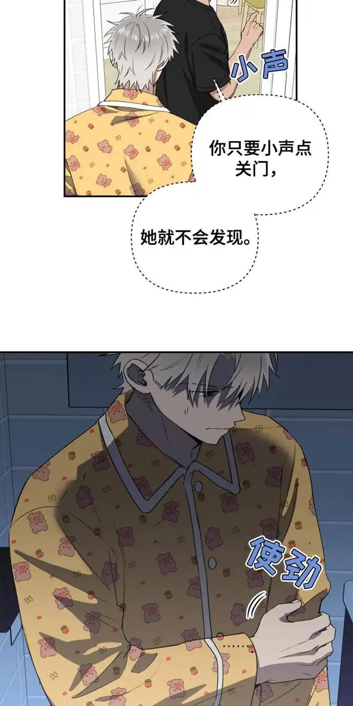 《发小驱魔师》第82话 第7页