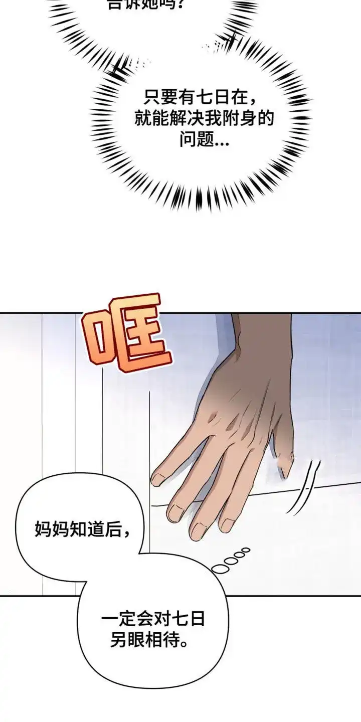 《发小驱魔师》第82话 第12页