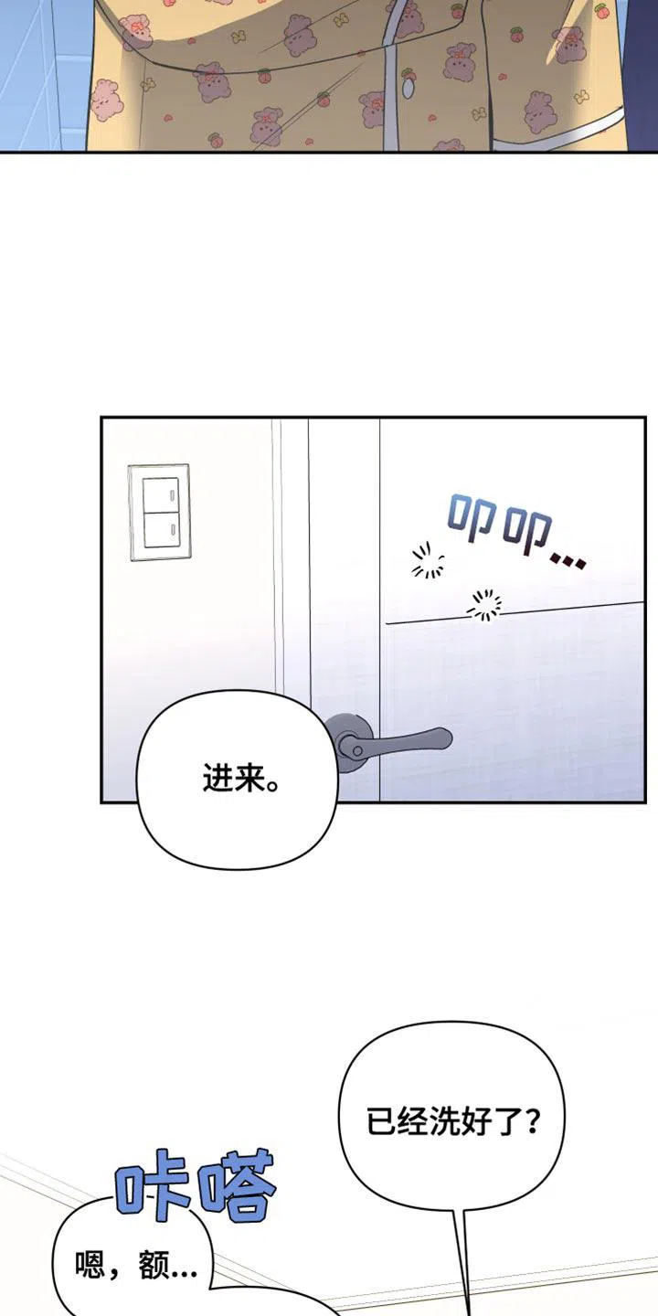 《发小驱魔师》第82话 第8页