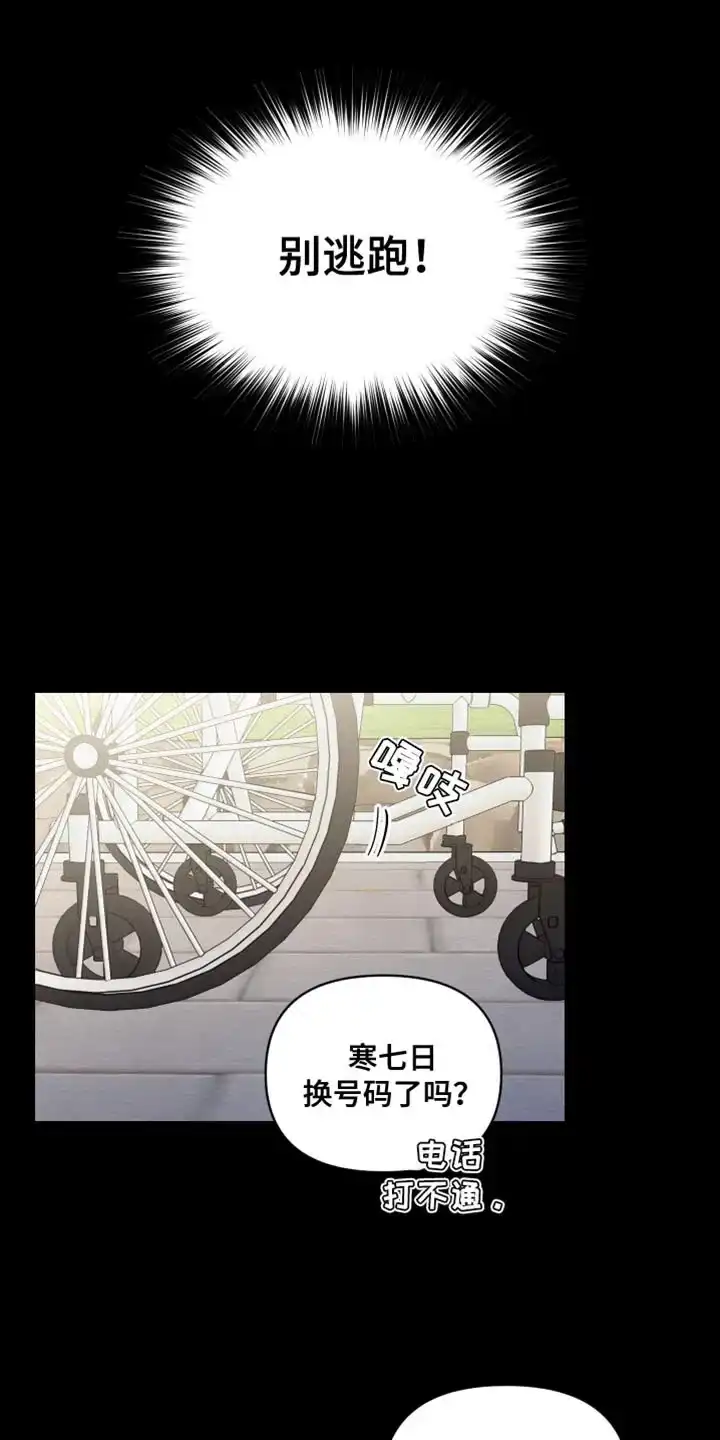 《发小驱魔师》第82话 第28页
