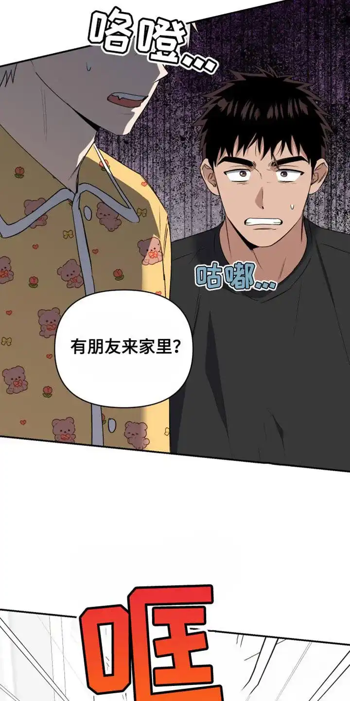 《发小驱魔师》第82话 第2页