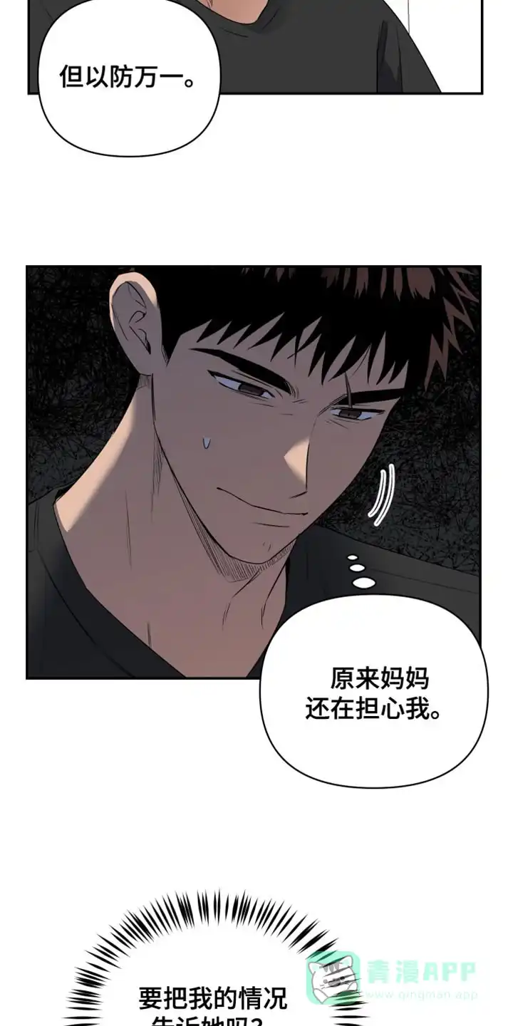 《发小驱魔师》第82话 第11页