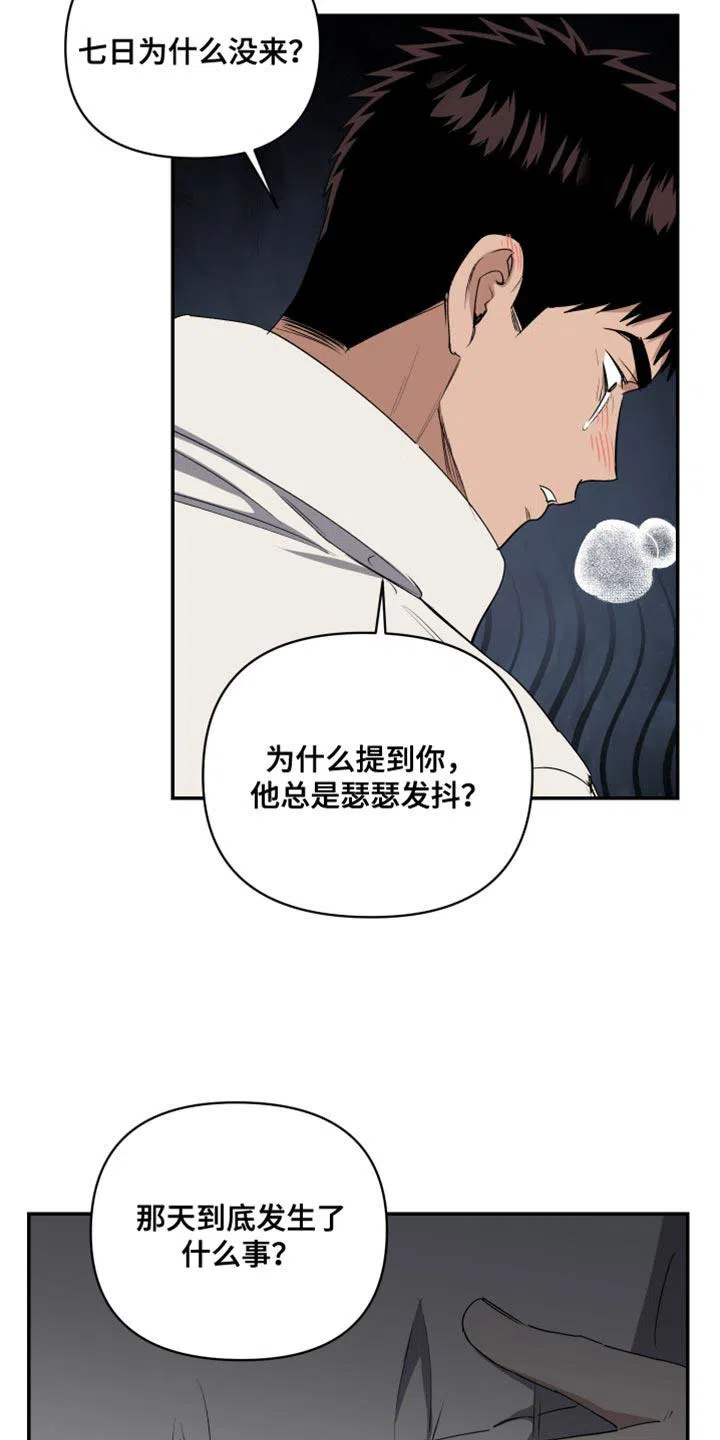 《发小驱魔师》第83话 第23页