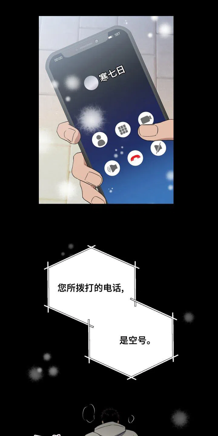 《发小驱魔师》第83话 第3页