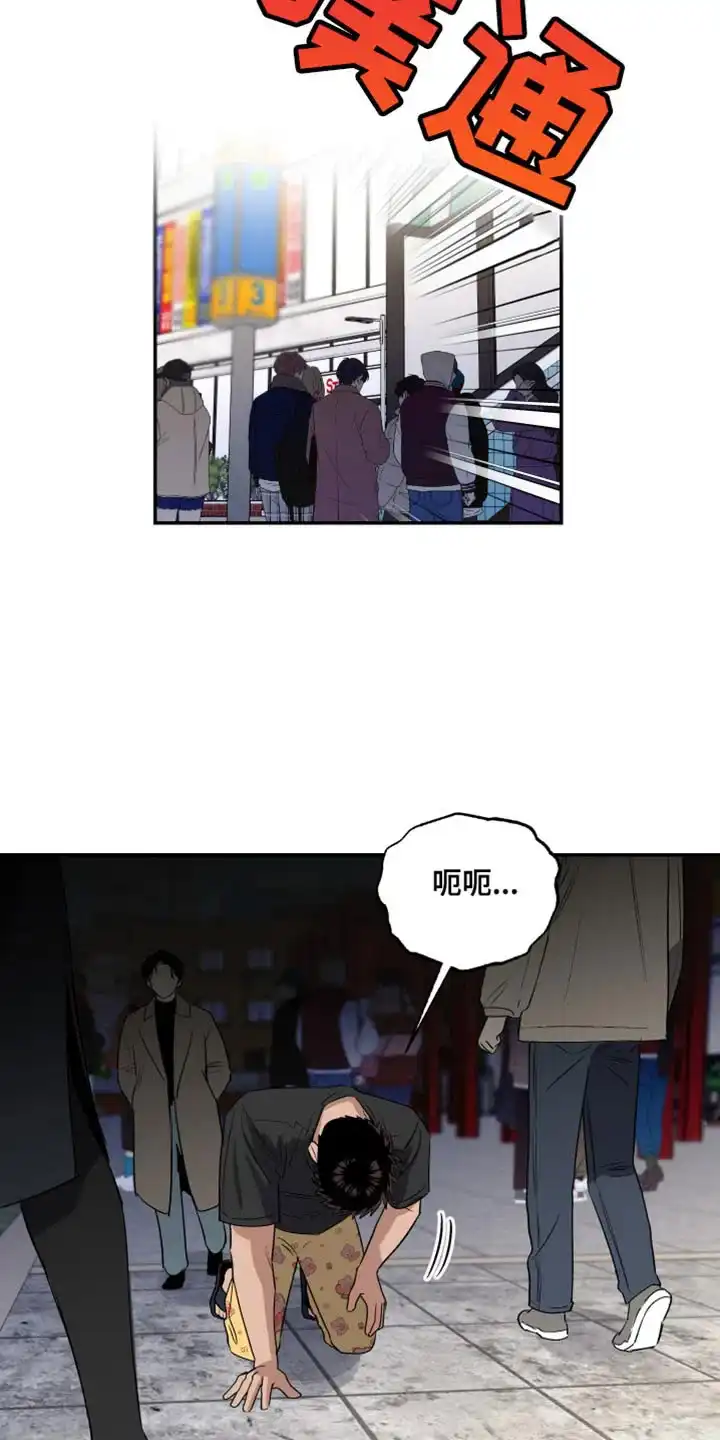 《发小驱魔师》第83话 第12页
