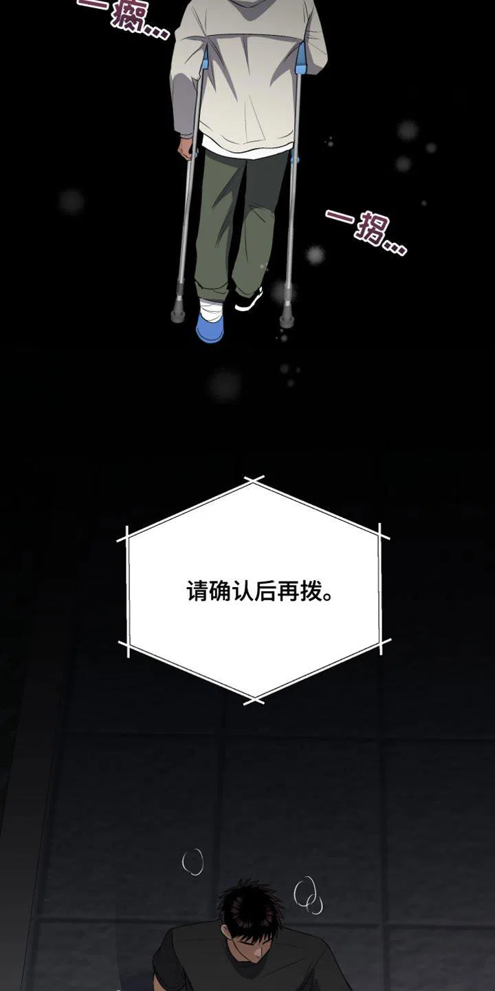 《发小驱魔师》第83话 第4页
