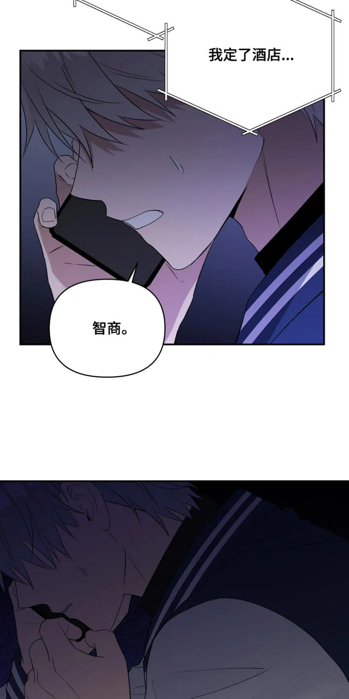 《发小驱魔师》第83话 第8页