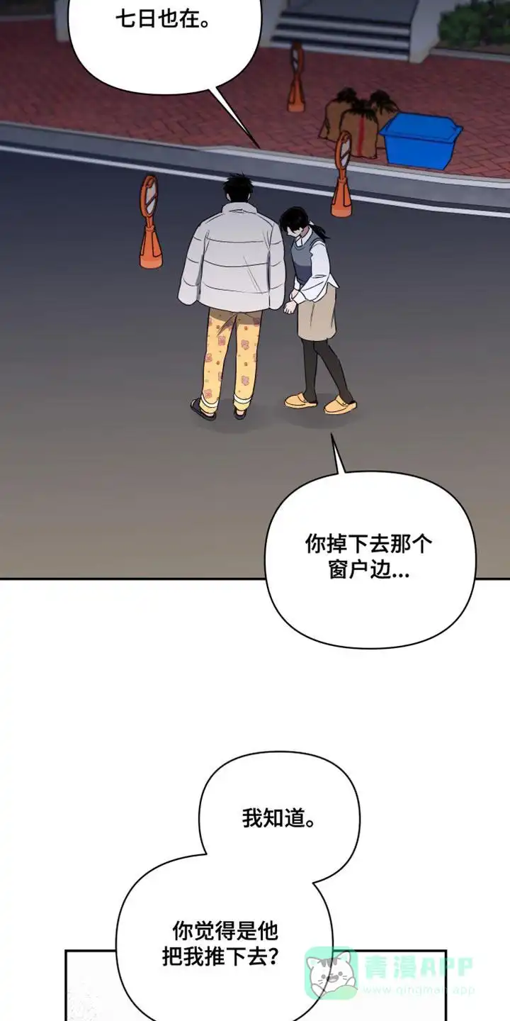 《发小驱魔师》第83话 第26页
