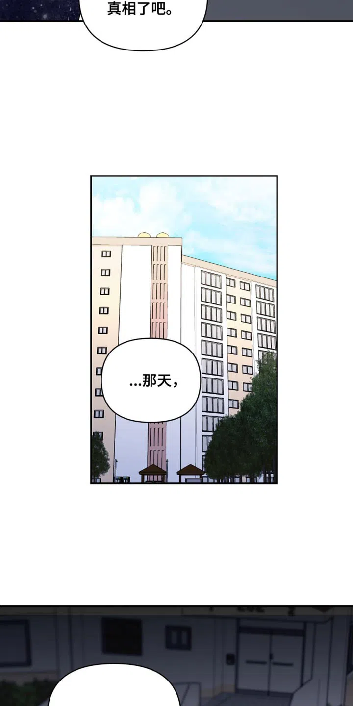 《发小驱魔师》第83话 第25页