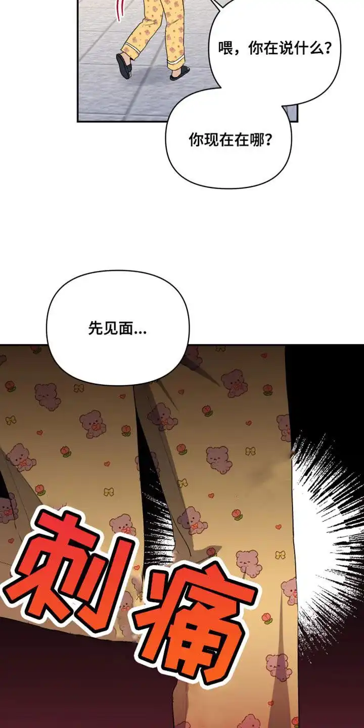《发小驱魔师》第83话 第10页