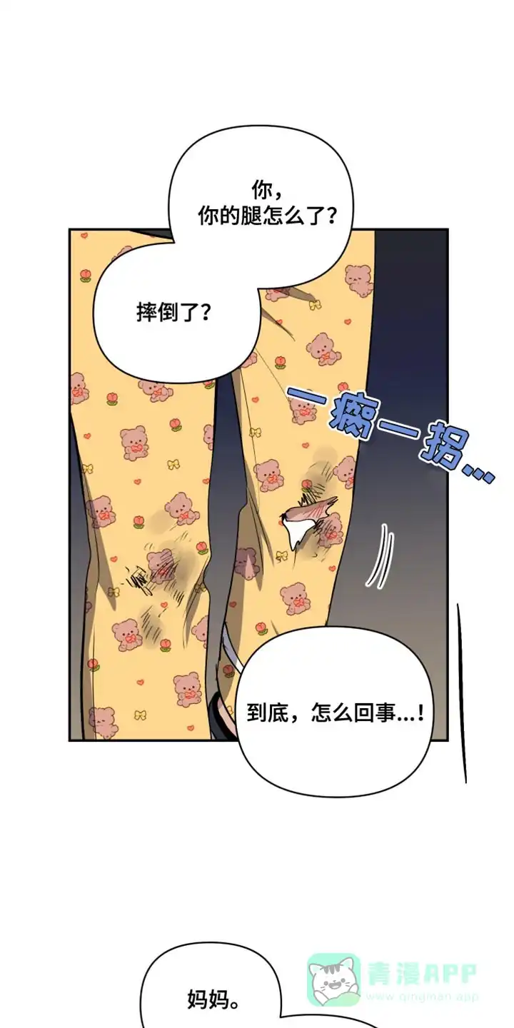 《发小驱魔师》第83话 第21页