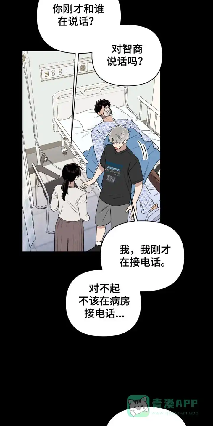 《发小驱魔师》第84话 第11页