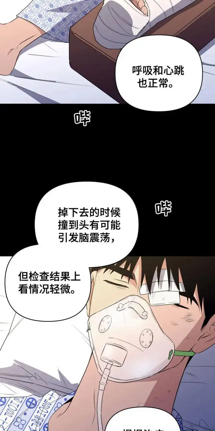 《发小驱魔师》第84话 第2页