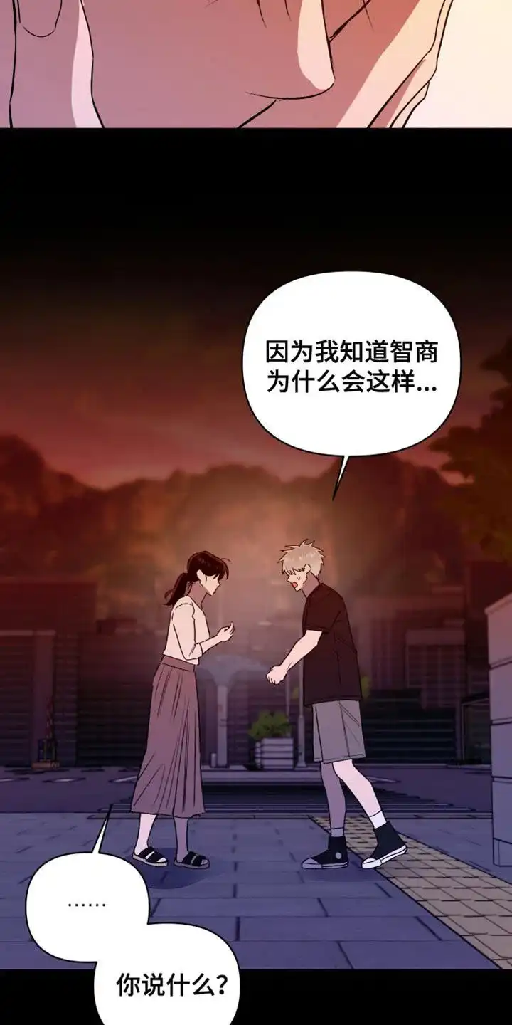 《发小驱魔师》第84话 第28页