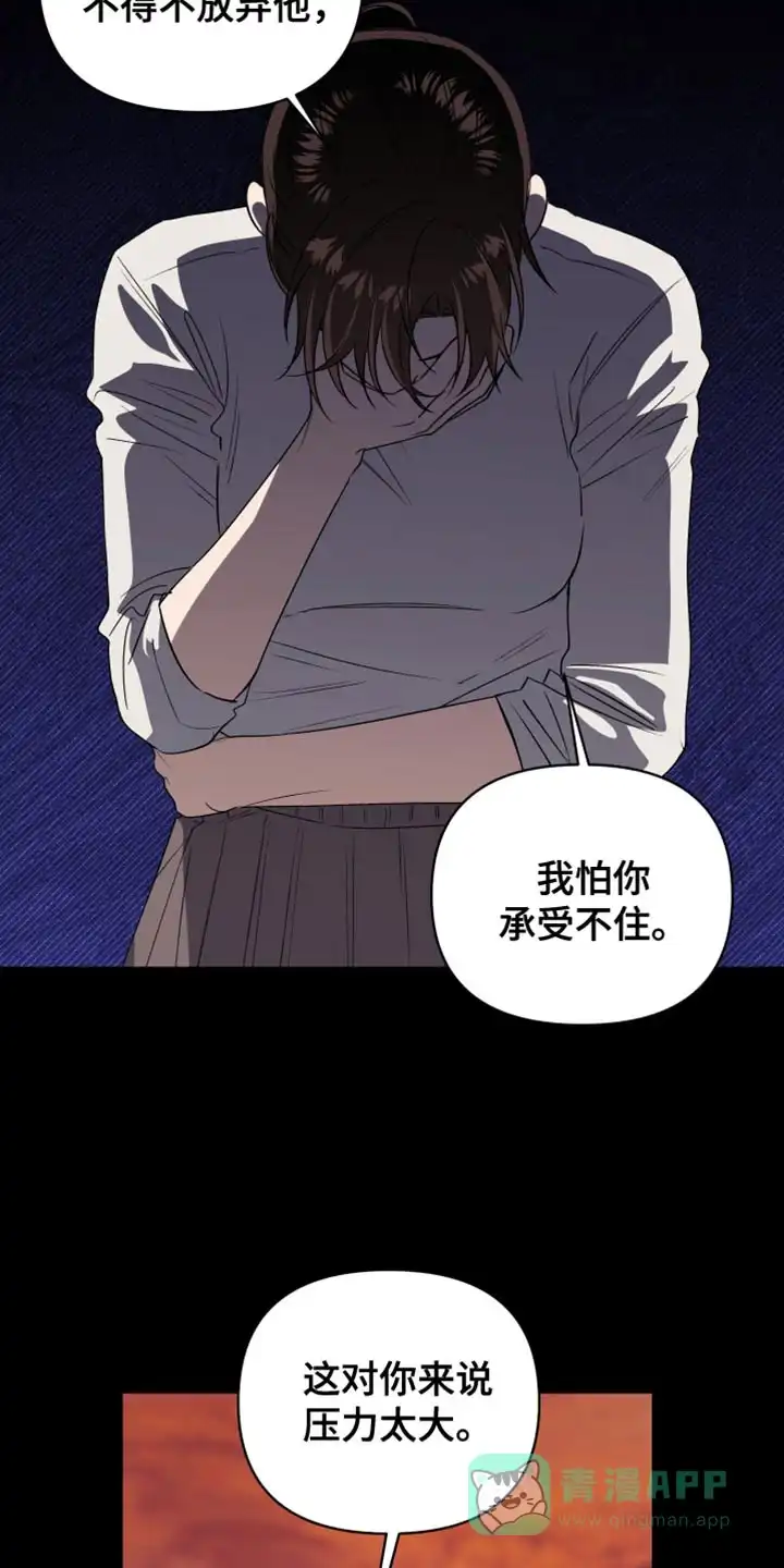 《发小驱魔师》第84话 第26页