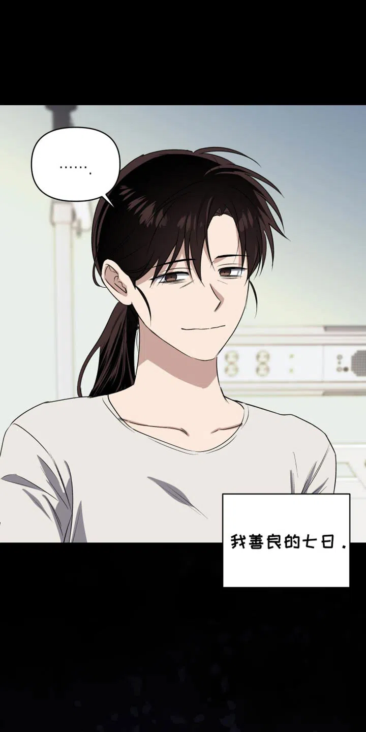 《发小驱魔师》第84话 第15页