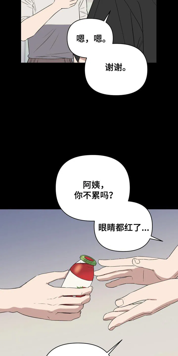 《发小驱魔师》第84话 第13页