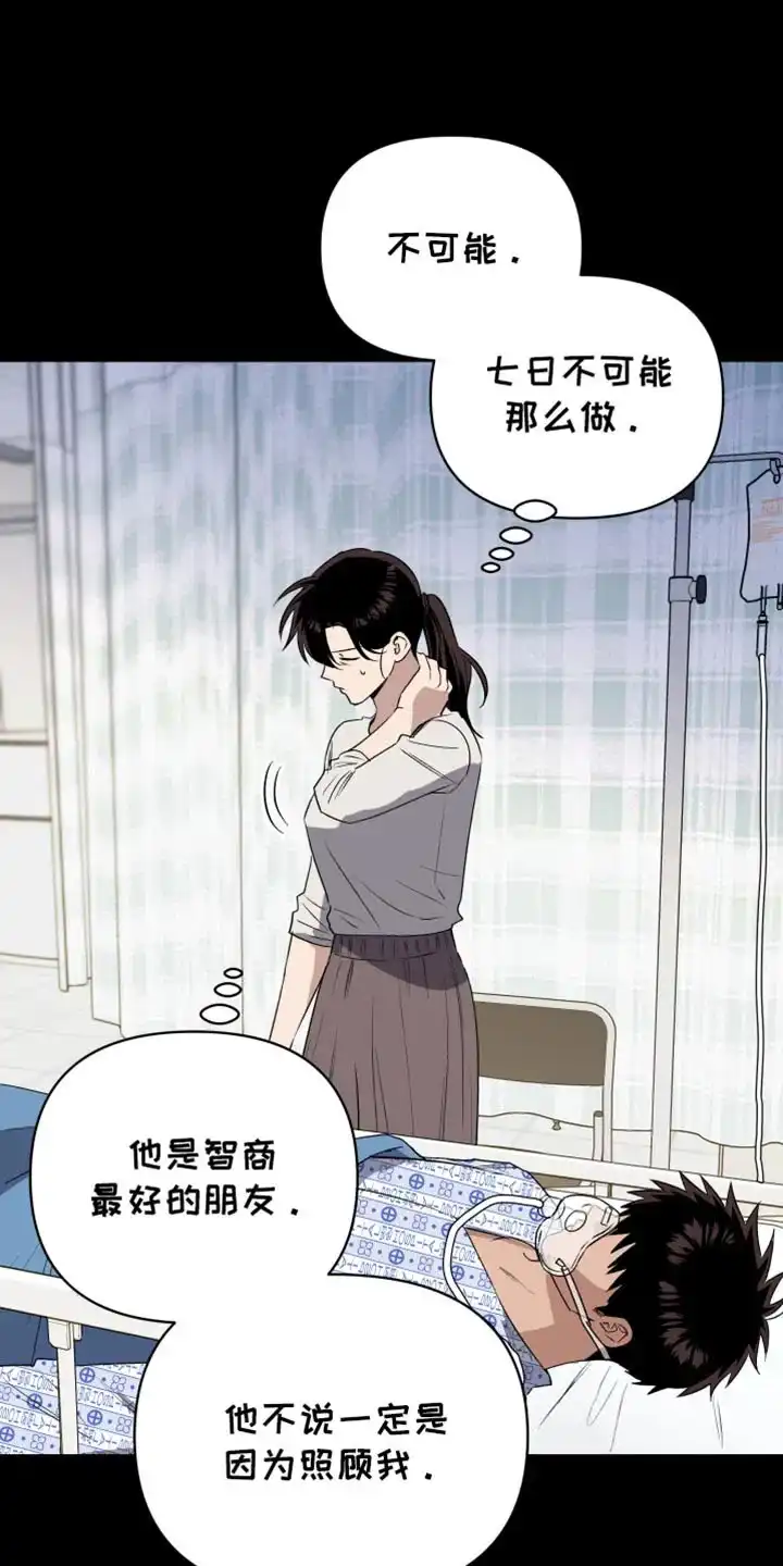 《发小驱魔师》第84话 第19页