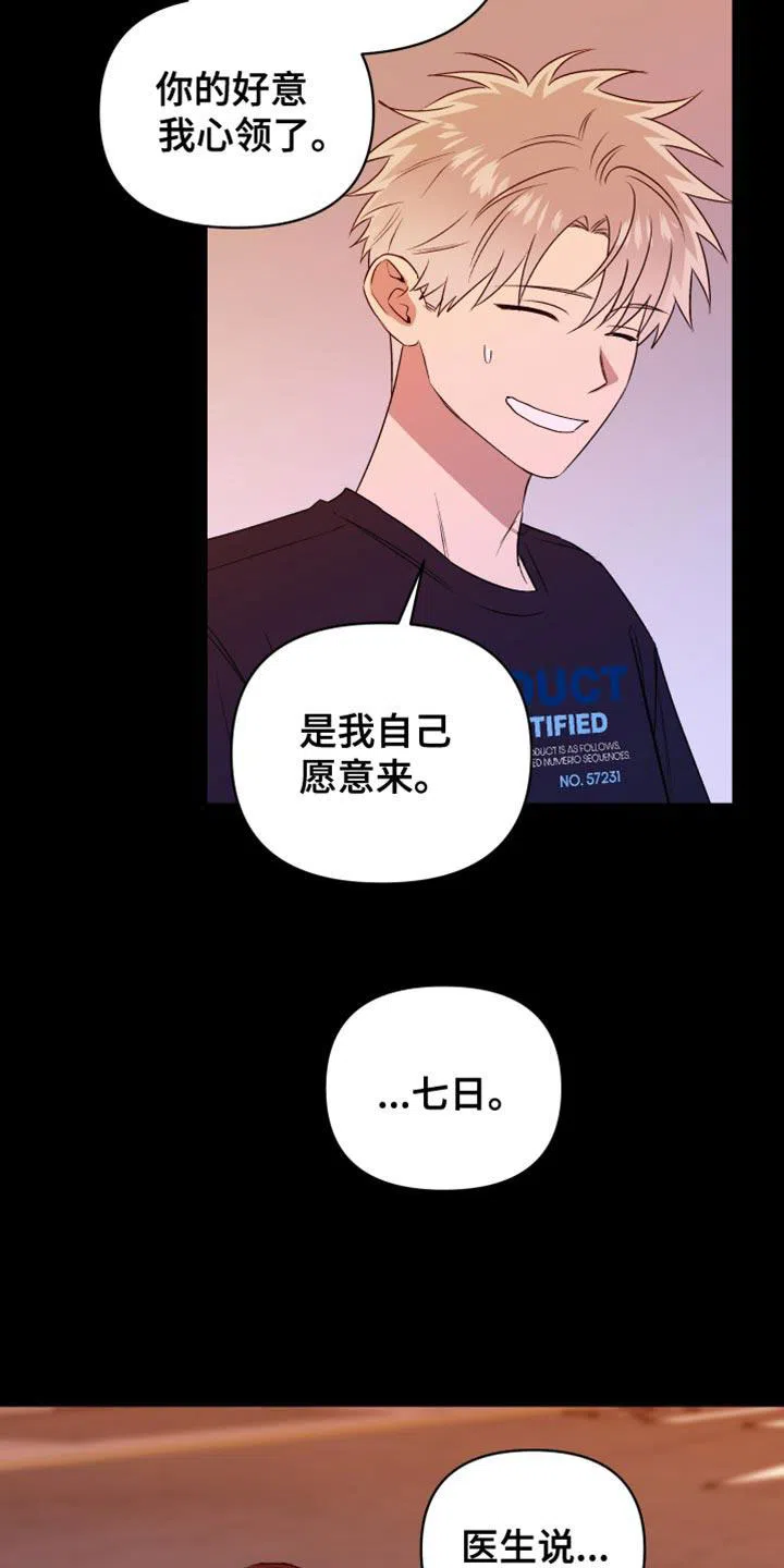 《发小驱魔师》第84话 第23页